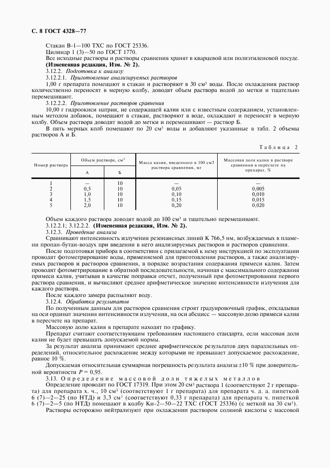 ГОСТ 4328-77, страница 9