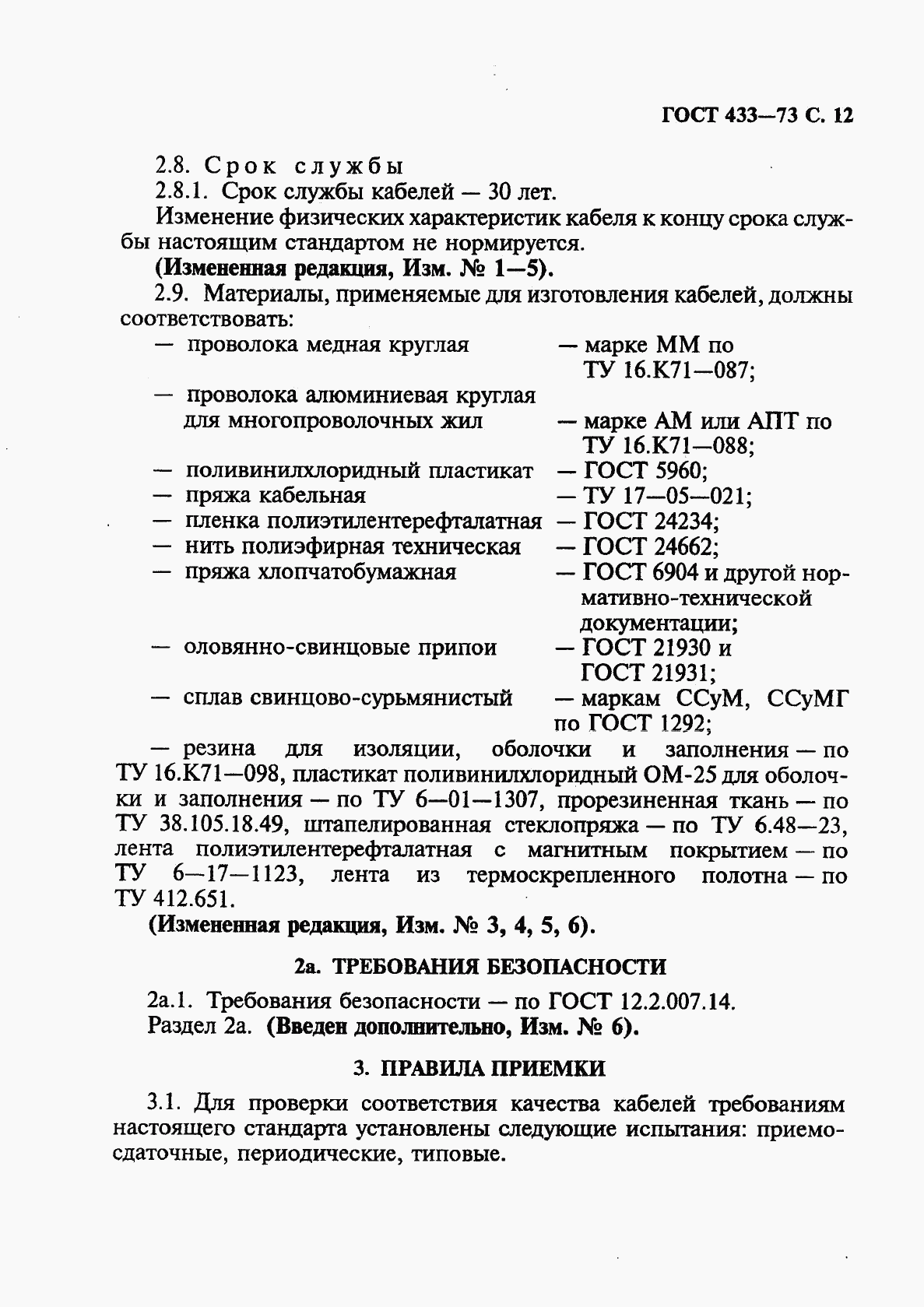 ГОСТ 433-73, страница 13