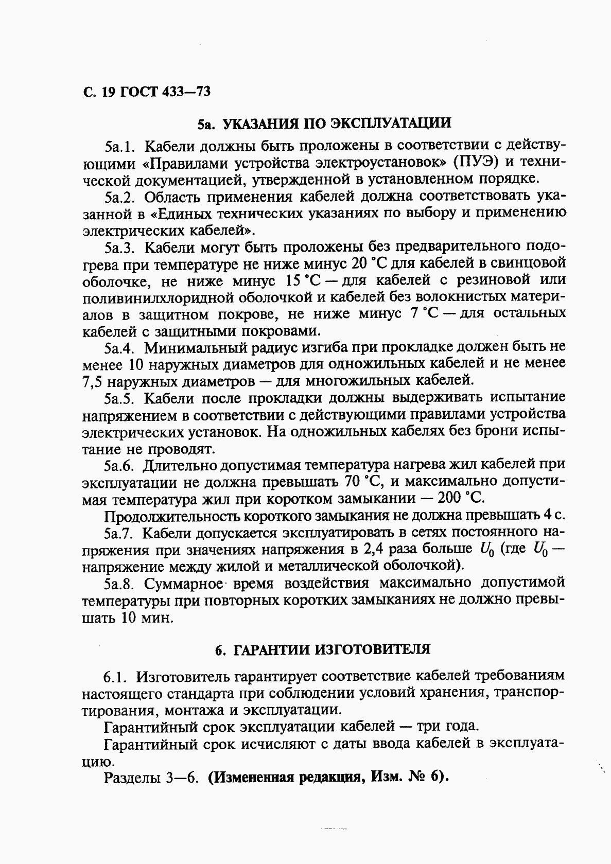 ГОСТ 433-73, страница 20