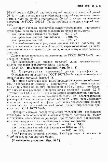 ГОСТ 4332-76, страница 7