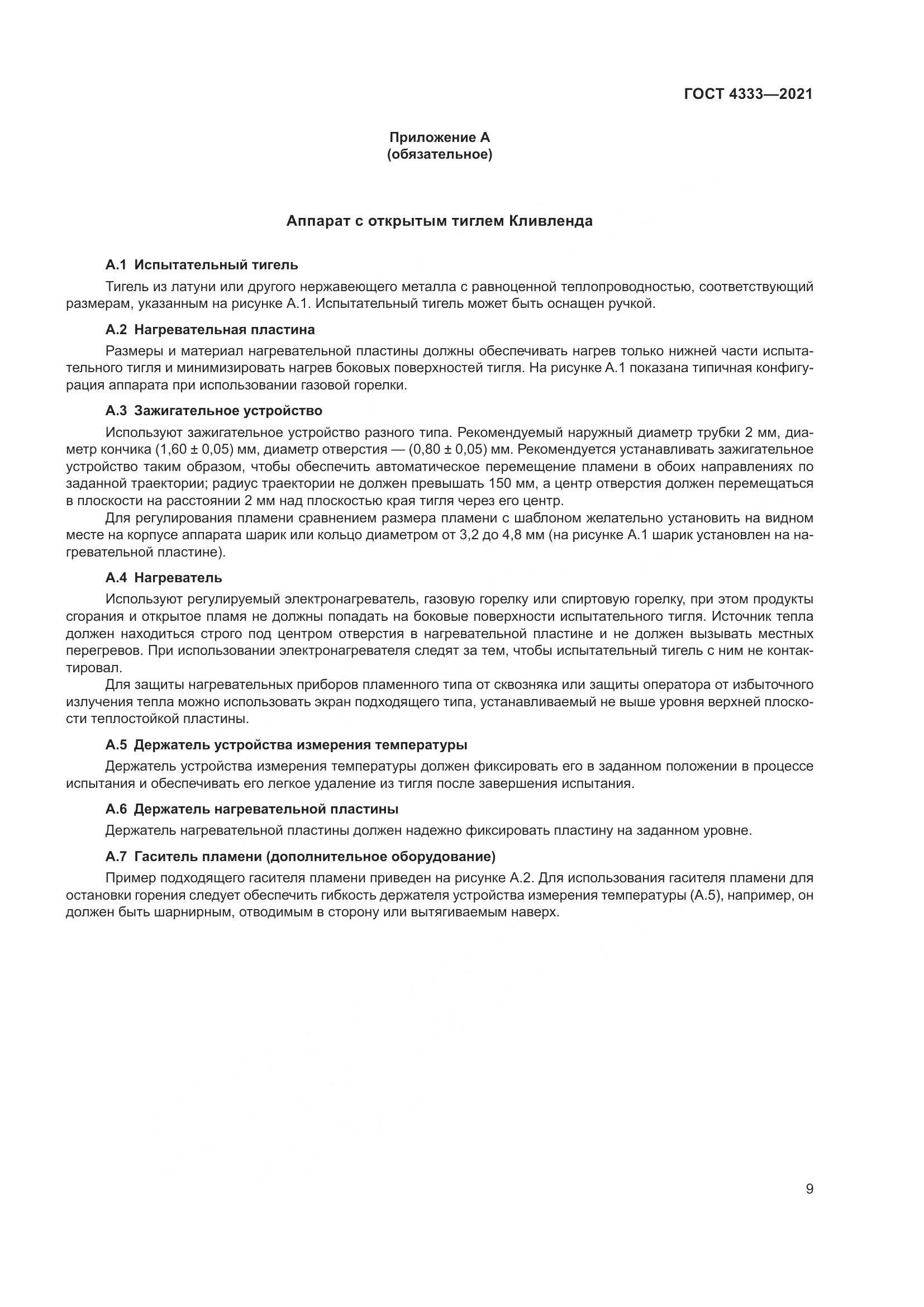ГОСТ 4333-2021, страница 13