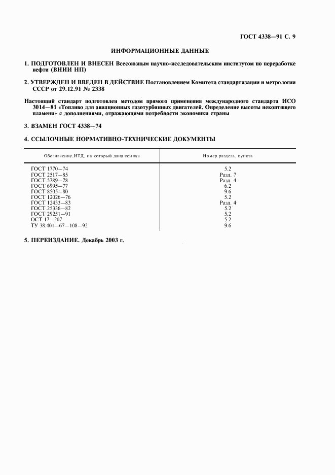 ГОСТ 4338-91, страница 10