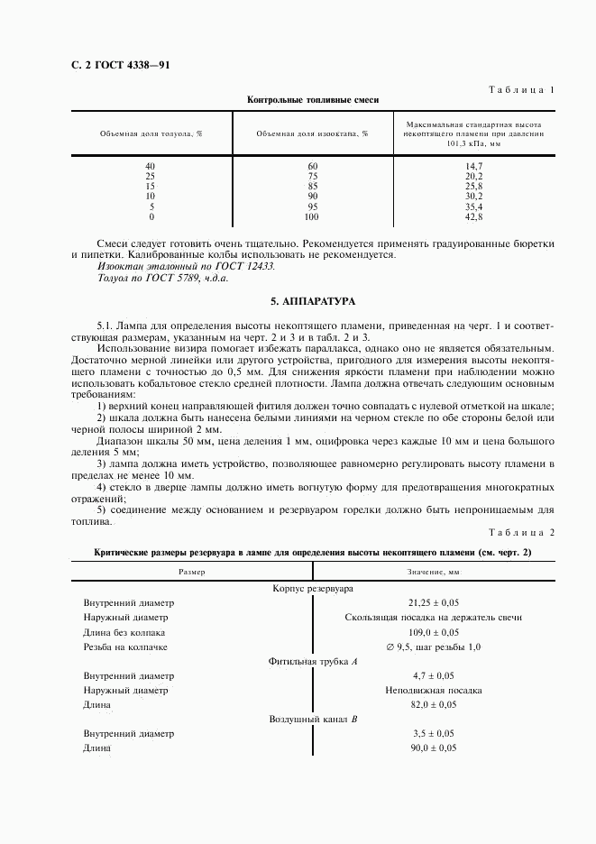 ГОСТ 4338-91, страница 3