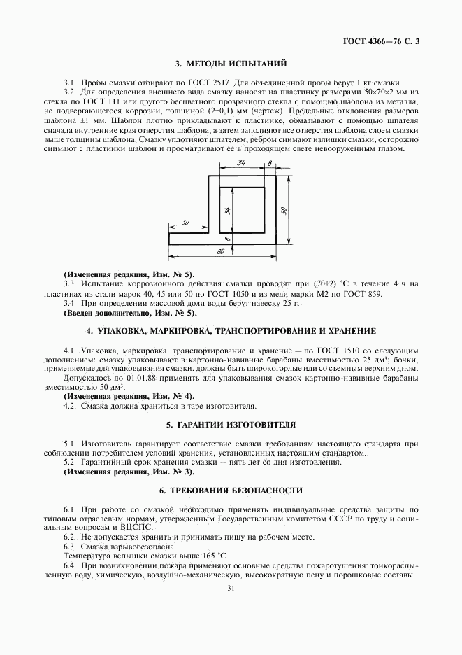 ГОСТ 4366-76, страница 3