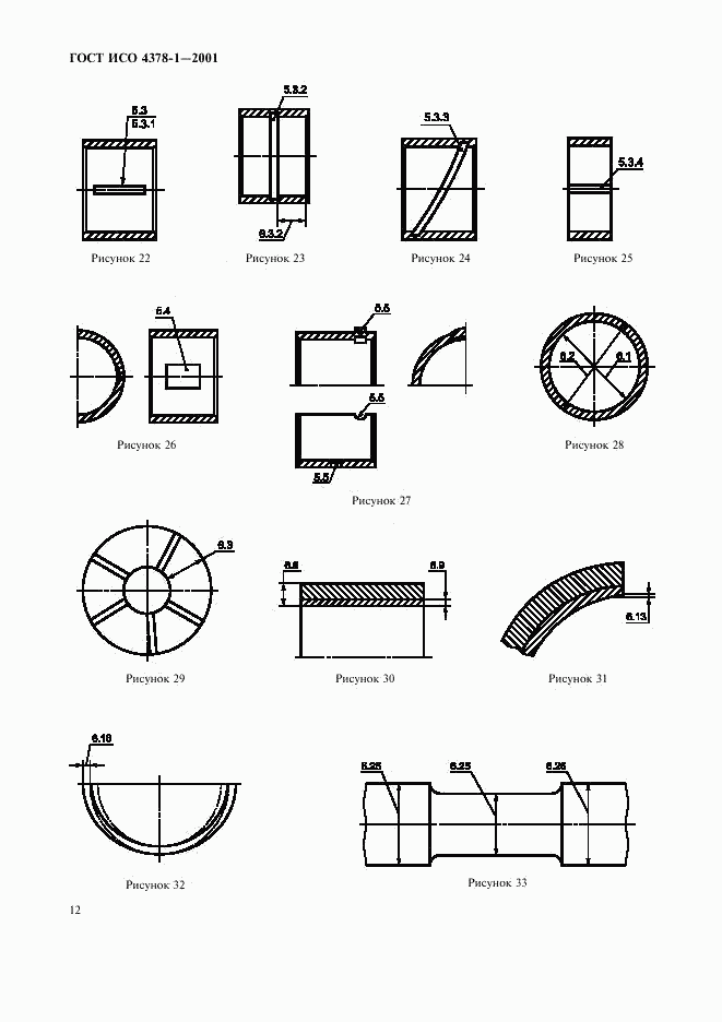 ГОСТ ИСО 4378-1-2001, страница 14