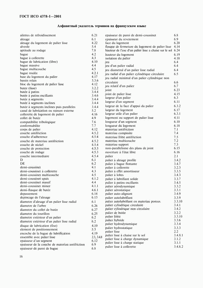 ГОСТ ИСО 4378-1-2001, страница 18