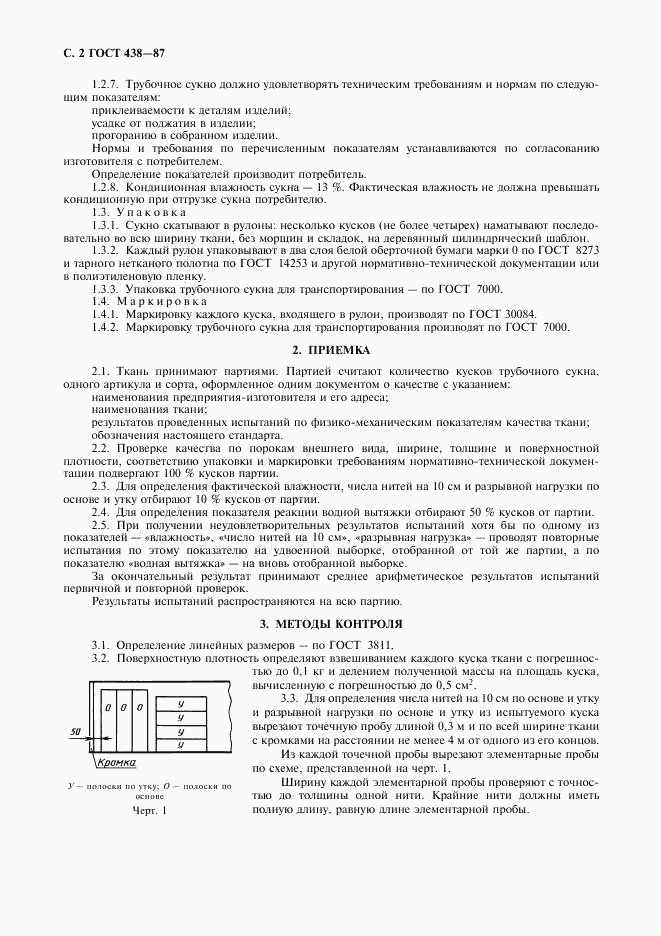 ГОСТ 438-87, страница 3