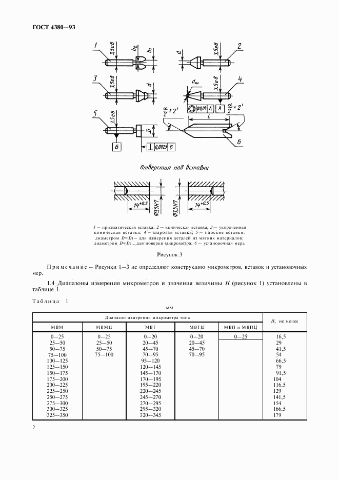 ГОСТ 4380-93, страница 4