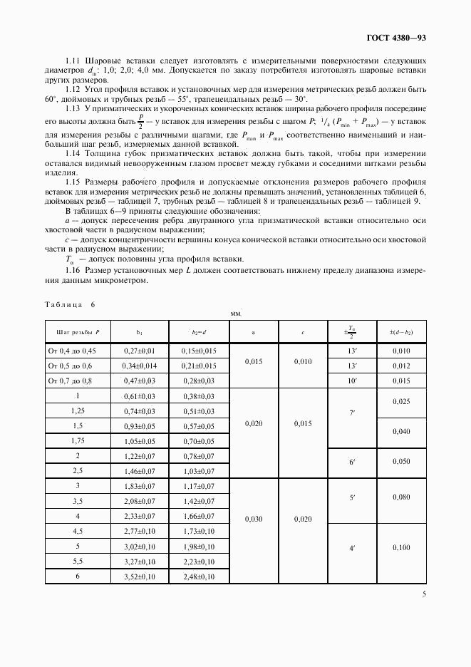 ГОСТ 4380-93, страница 7