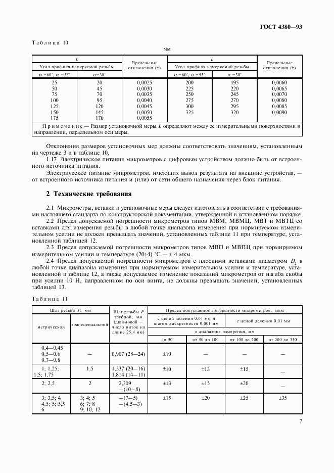 ГОСТ 4380-93, страница 9