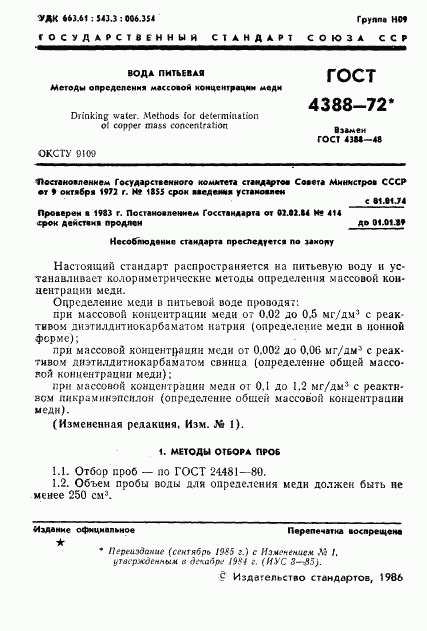 ГОСТ 4388-72, страница 2