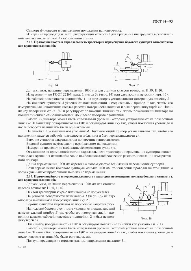 ГОСТ 44-93, страница 9