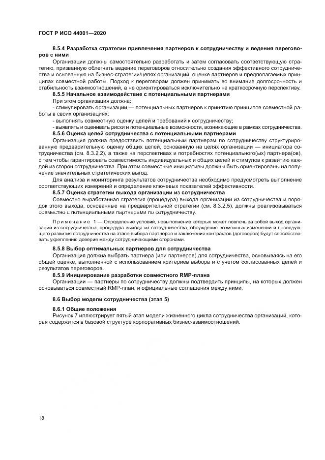 ГОСТ Р ИСО  44001-2020, страница 24