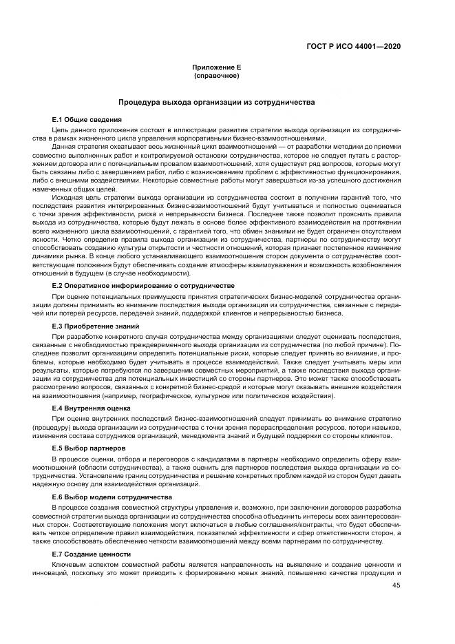 ГОСТ Р ИСО  44001-2020, страница 51
