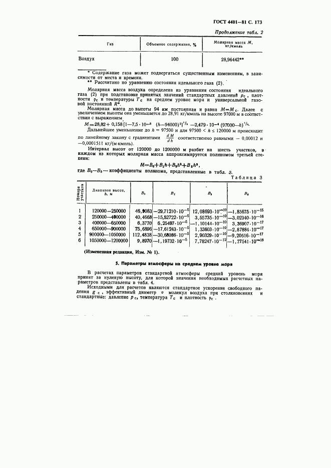 ГОСТ 4401-81, страница 174