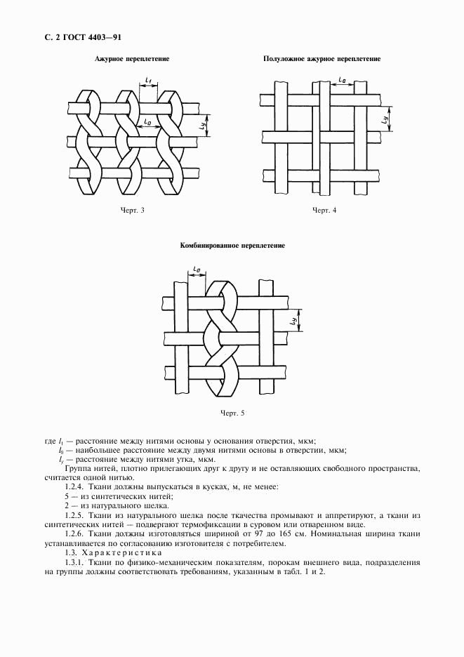 ГОСТ 4403-91, страница 3