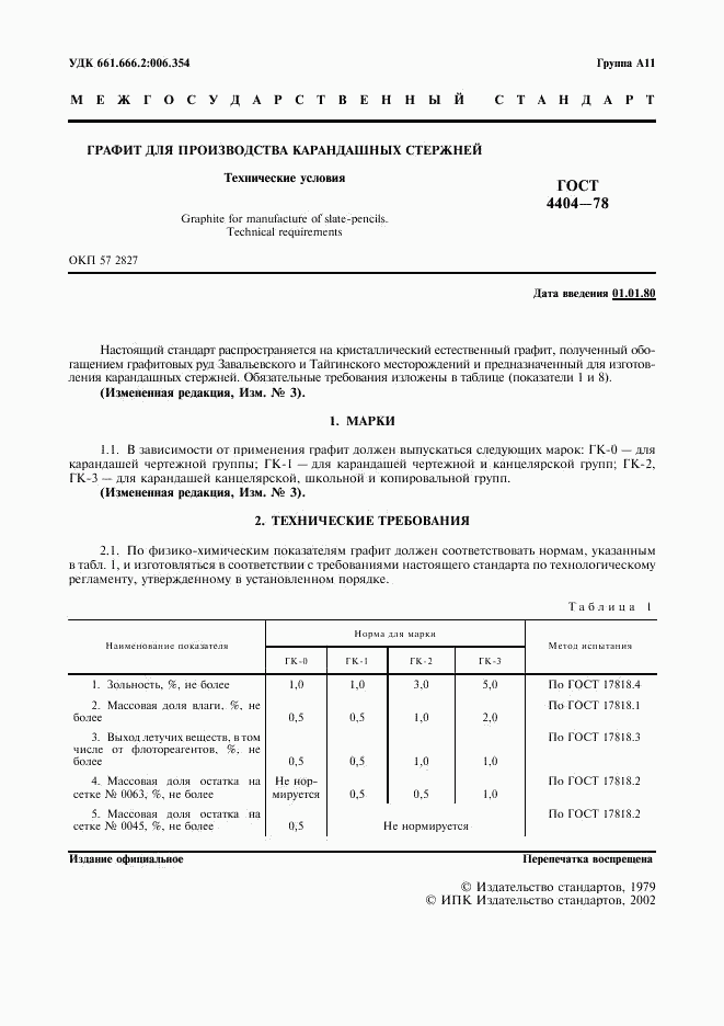 ГОСТ 4404-78, страница 2