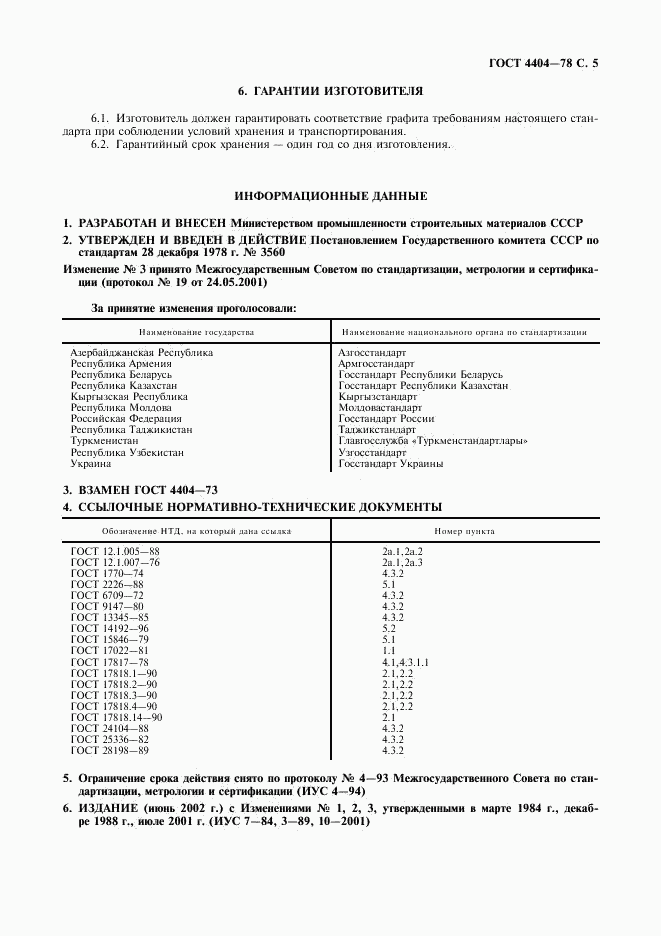 ГОСТ 4404-78, страница 6