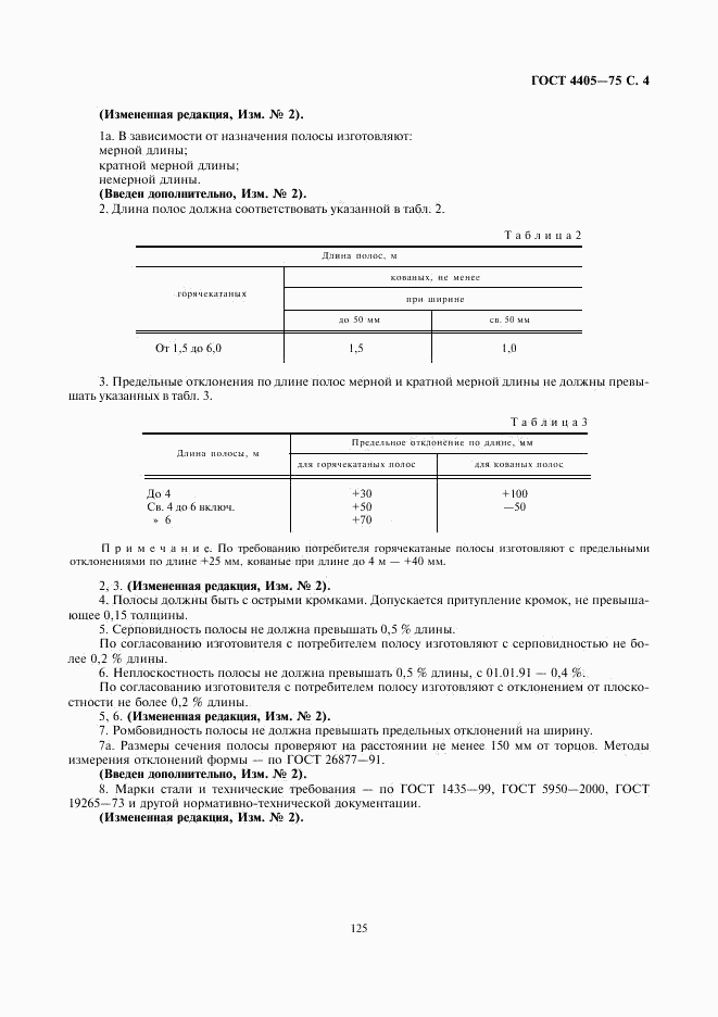 ГОСТ 4405-75, страница 4