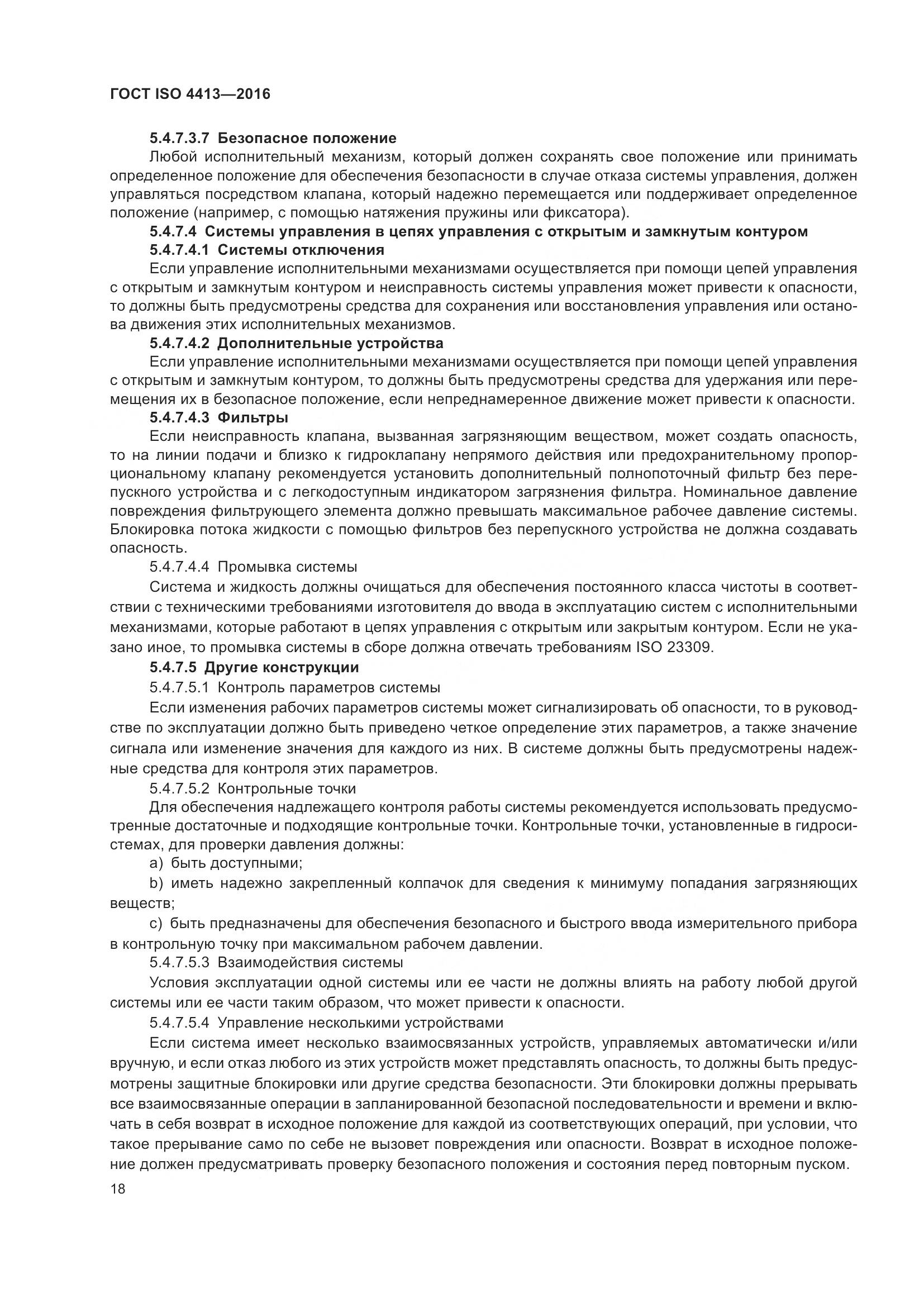 ГОСТ ISO 4413-2016, страница 24