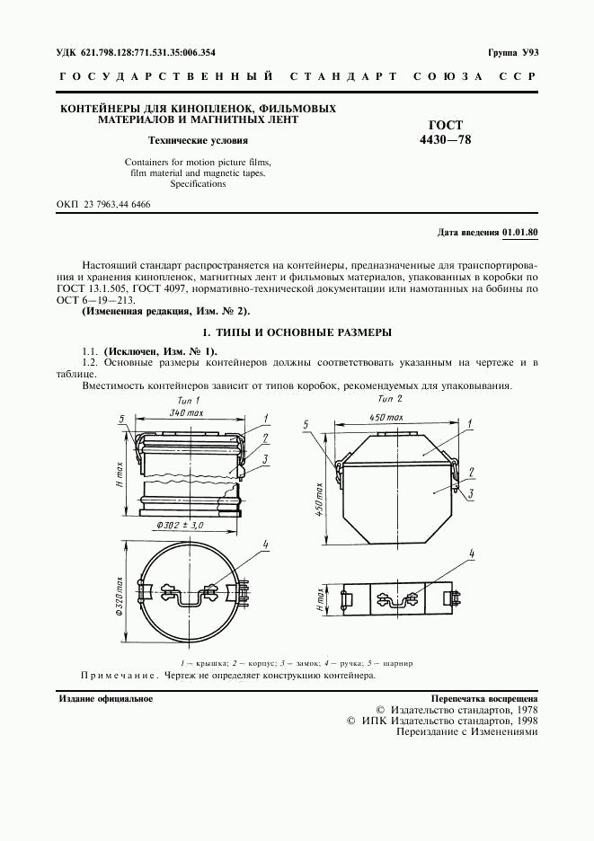 ГОСТ 4430-78, страница 2