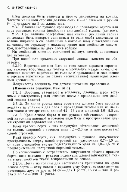 ГОСТ 4432-71, страница 11