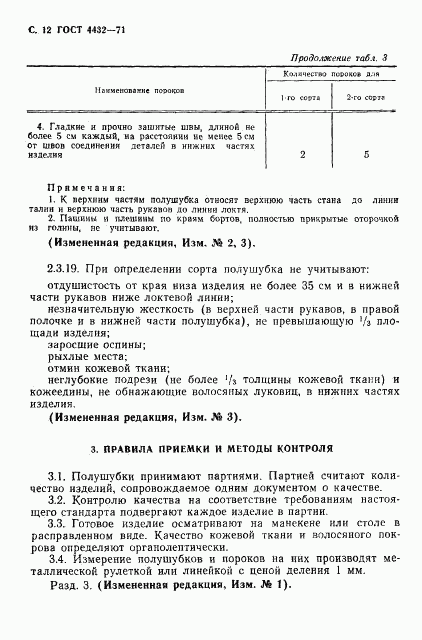 ГОСТ 4432-71, страница 13