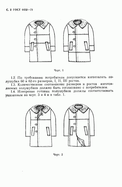 ГОСТ 4432-71, страница 3