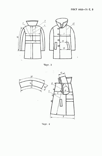 ГОСТ 4432-71, страница 4