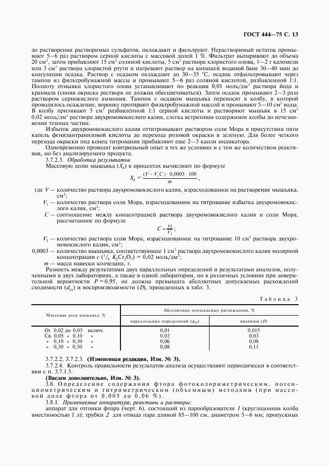 ГОСТ 444-75, страница 14