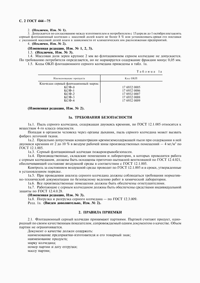 ГОСТ 444-75, страница 3