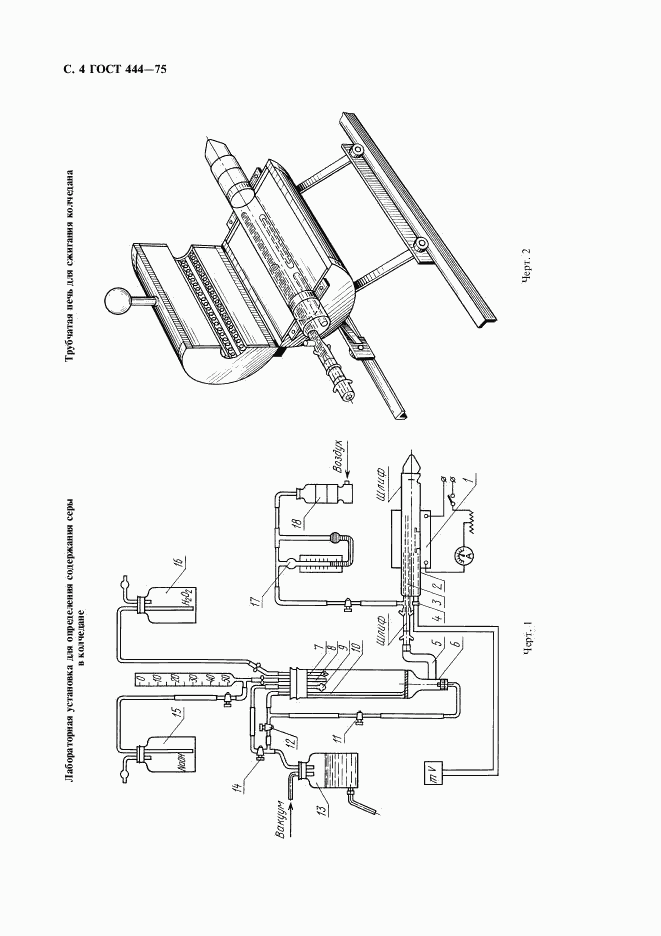 ГОСТ 444-75, страница 5