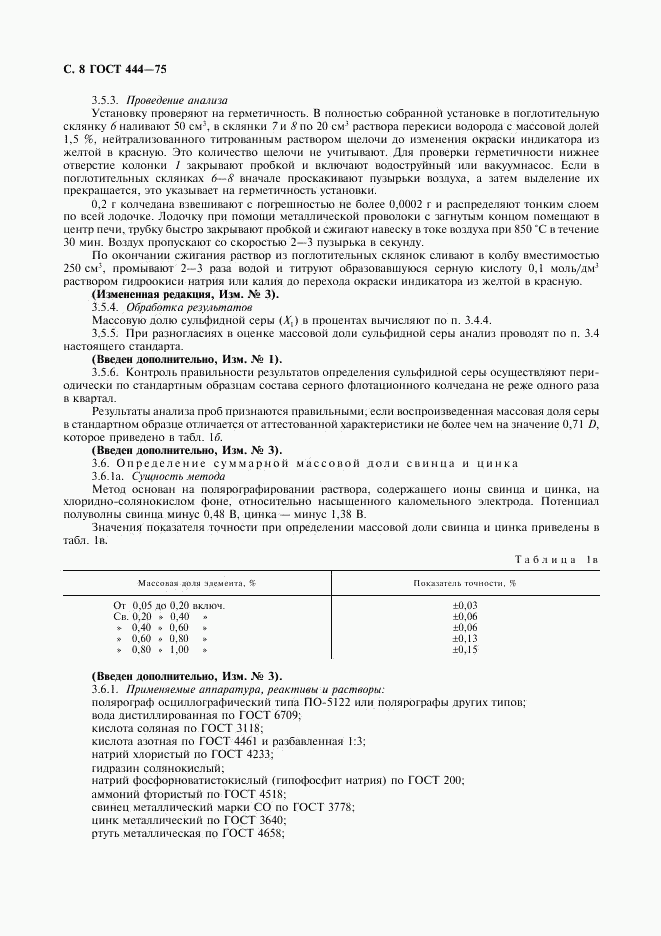 ГОСТ 444-75, страница 9