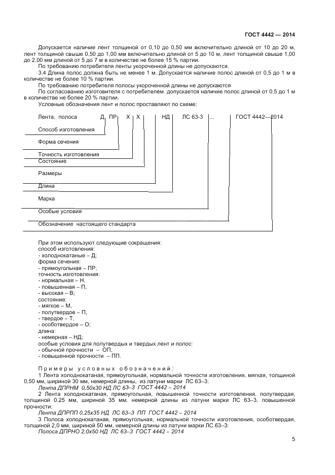 ГОСТ 4442-2014, страница 7