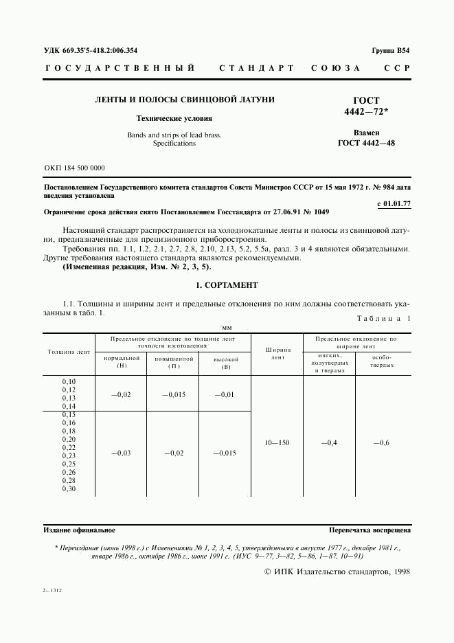 ГОСТ 4442-72, страница 2