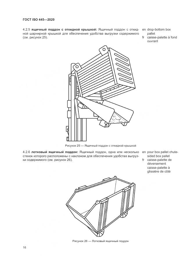 ГОСТ ISO  445-2020, страница 20