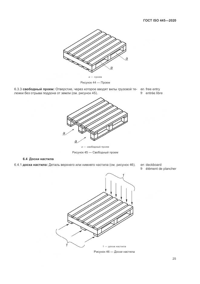ГОСТ ISO  445-2020, страница 29