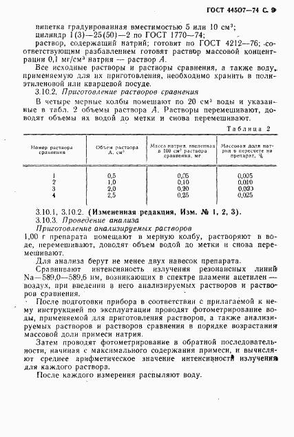 ГОСТ 4457-74, страница 10