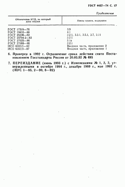 ГОСТ 4457-74, страница 18