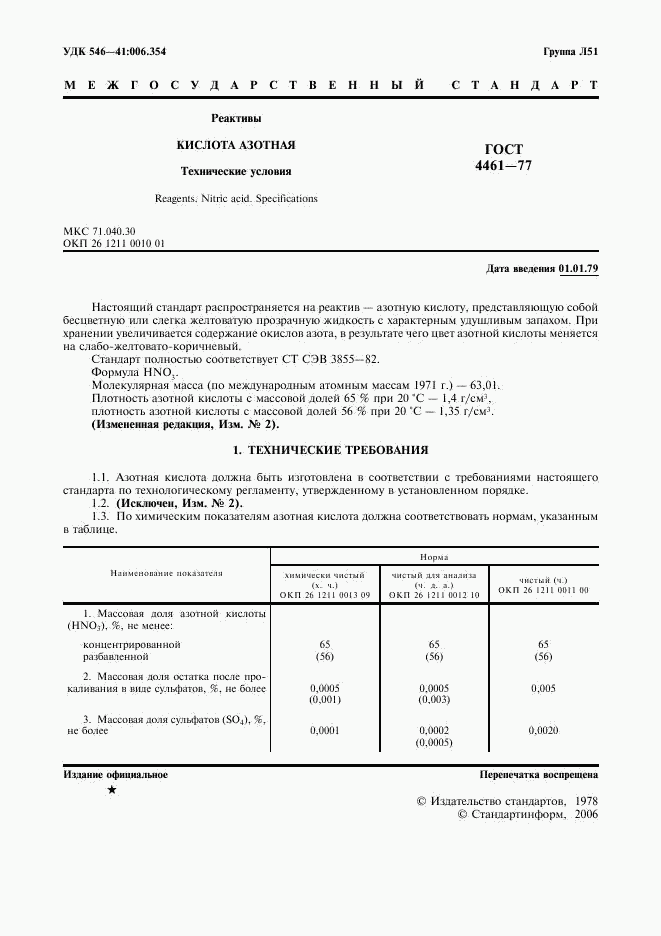 ГОСТ 4461-77, страница 3