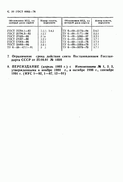 ГОСТ 4463-76, страница 22