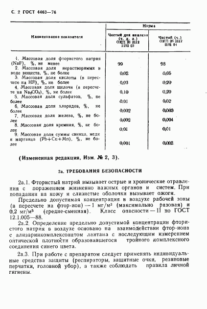 ГОСТ 4463-76, страница 4