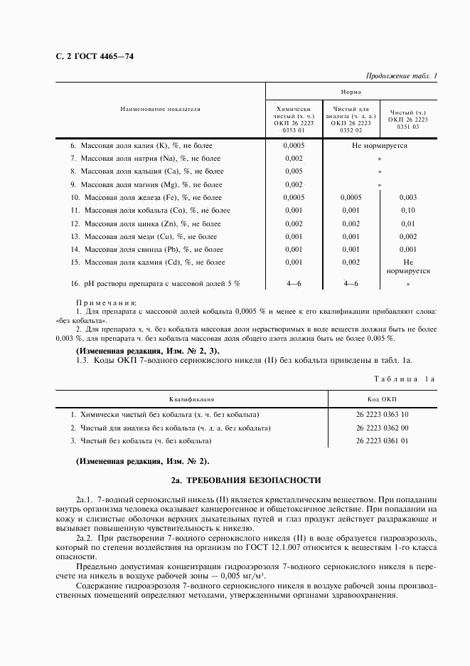 ГОСТ 4465-74, страница 3