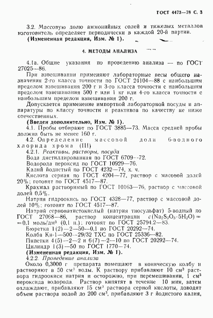 ГОСТ 4473-78, страница 4