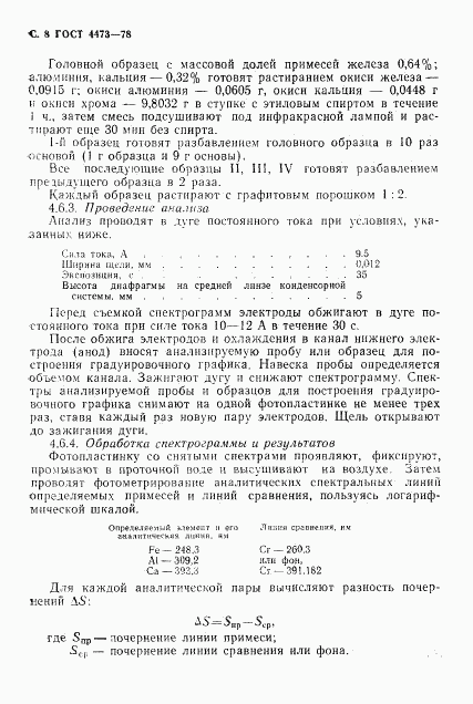 ГОСТ 4473-78, страница 9