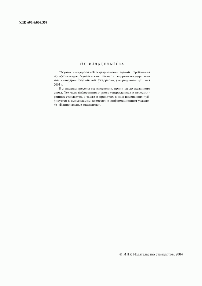 ГОСТ Р МЭК 449-96, страница 2