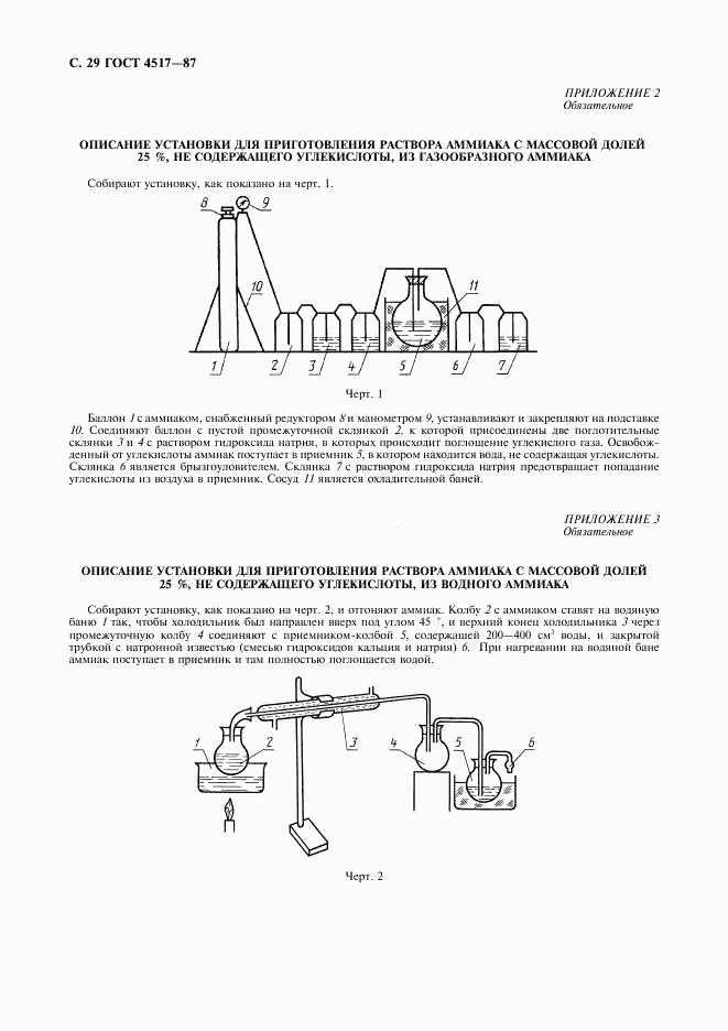 ГОСТ 4517-87, страница 30