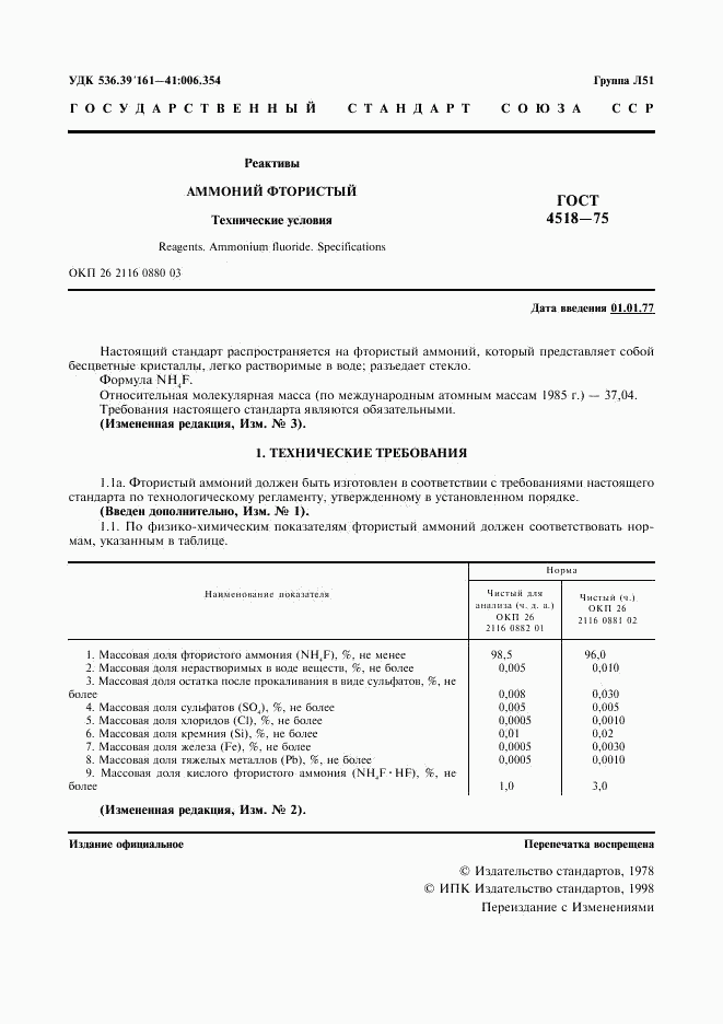 ГОСТ 4518-75, страница 2