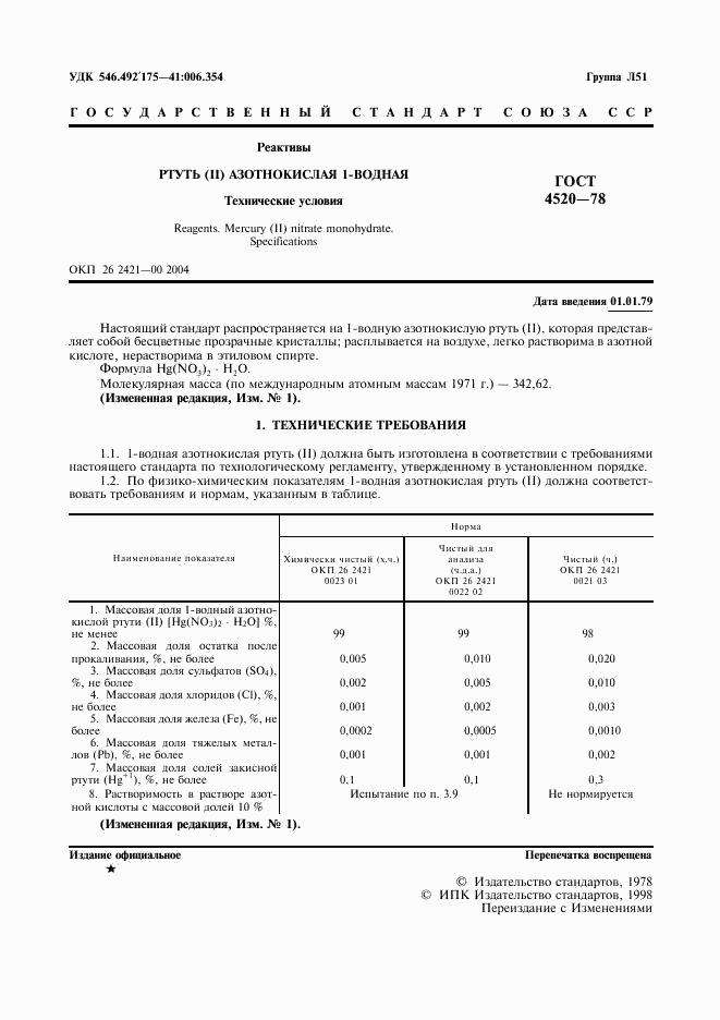 ГОСТ 4520-78, страница 2