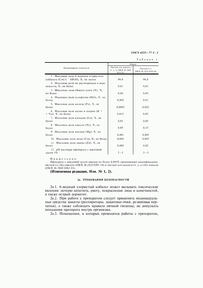 ГОСТ 4525-77, страница 3